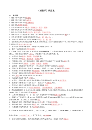 工程测量试题及答案