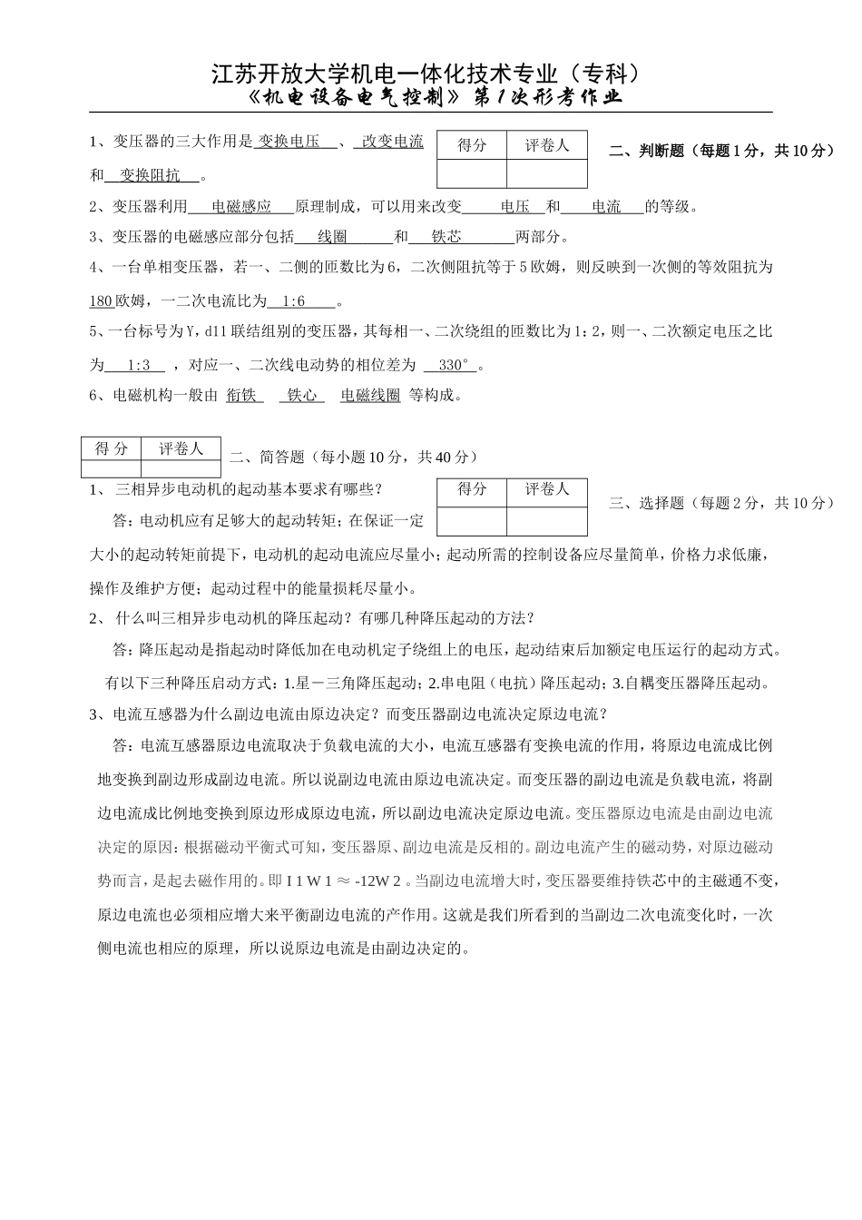 机电设备电气控制作业1_第2页