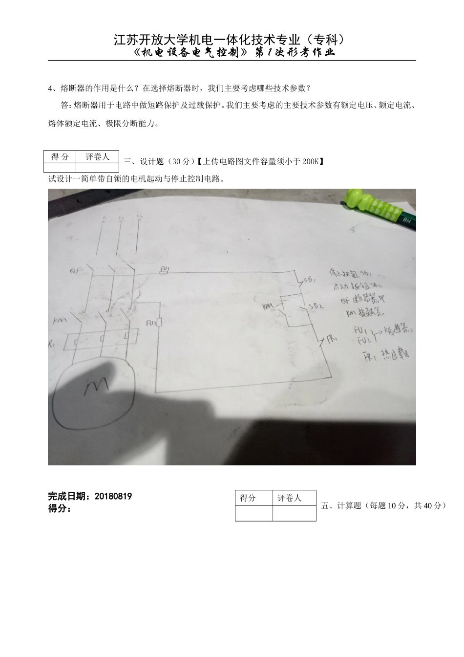 机电设备电气控制作业1_第3页