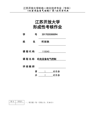 机电设备电气控制作业1