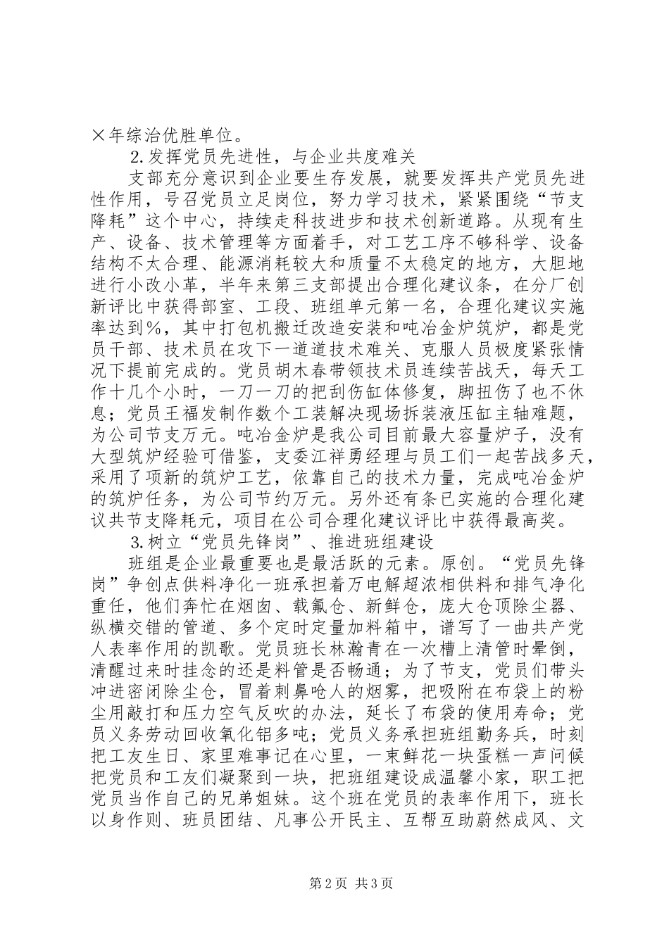 电力企业先进党支部代表发言材料_第2页
