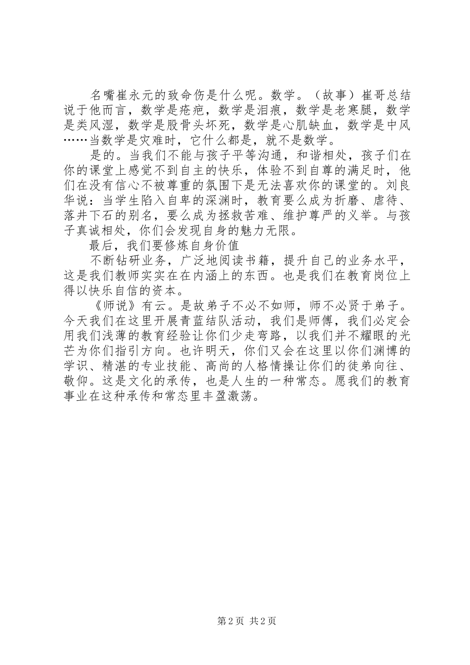 青蓝结队发言稿_第2页