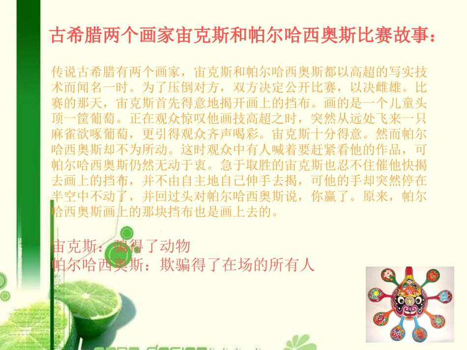 如实地再现客观世界——走进具象艺术.邱ppt_第2页