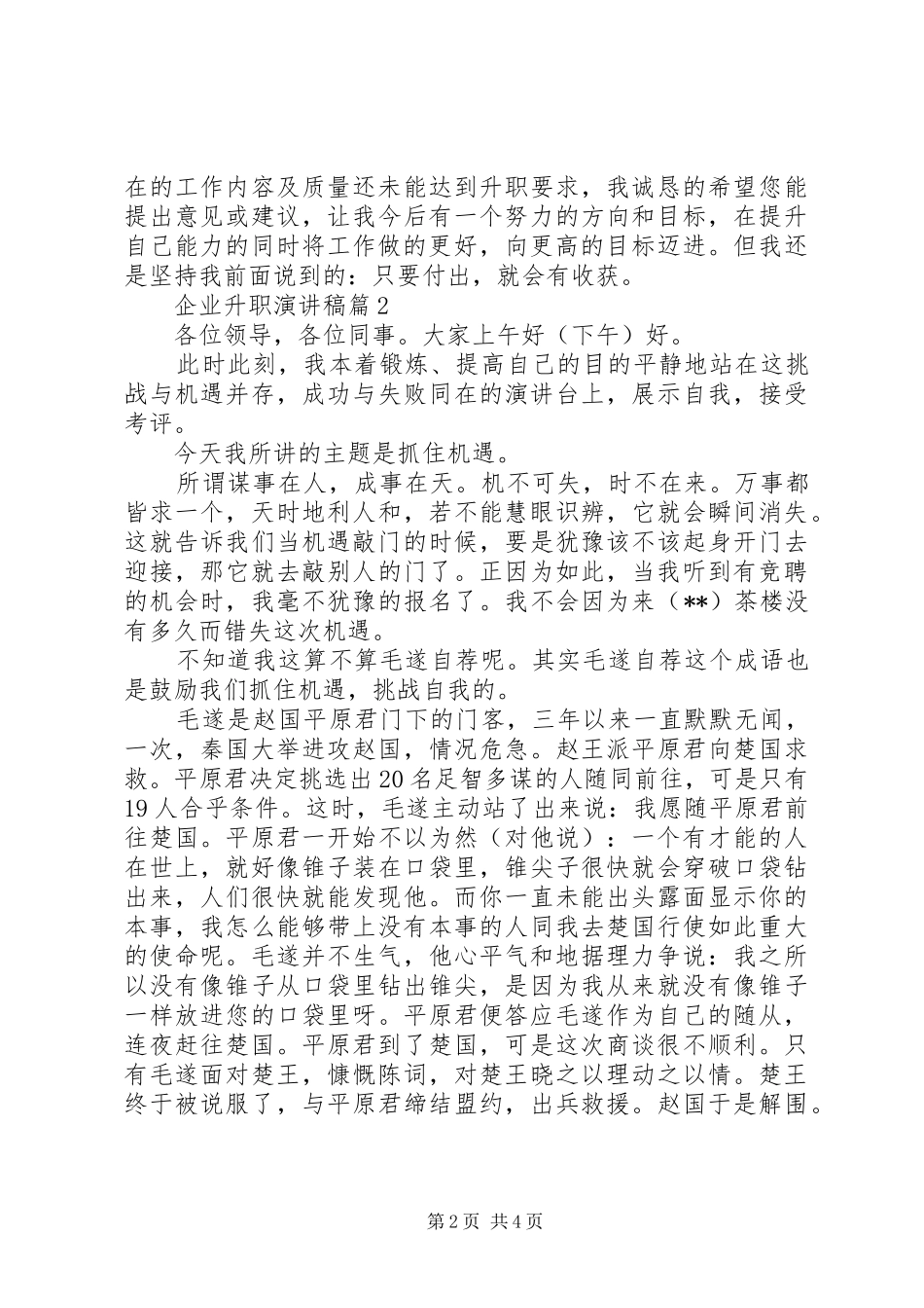 企业升职演讲稿3篇_第2页