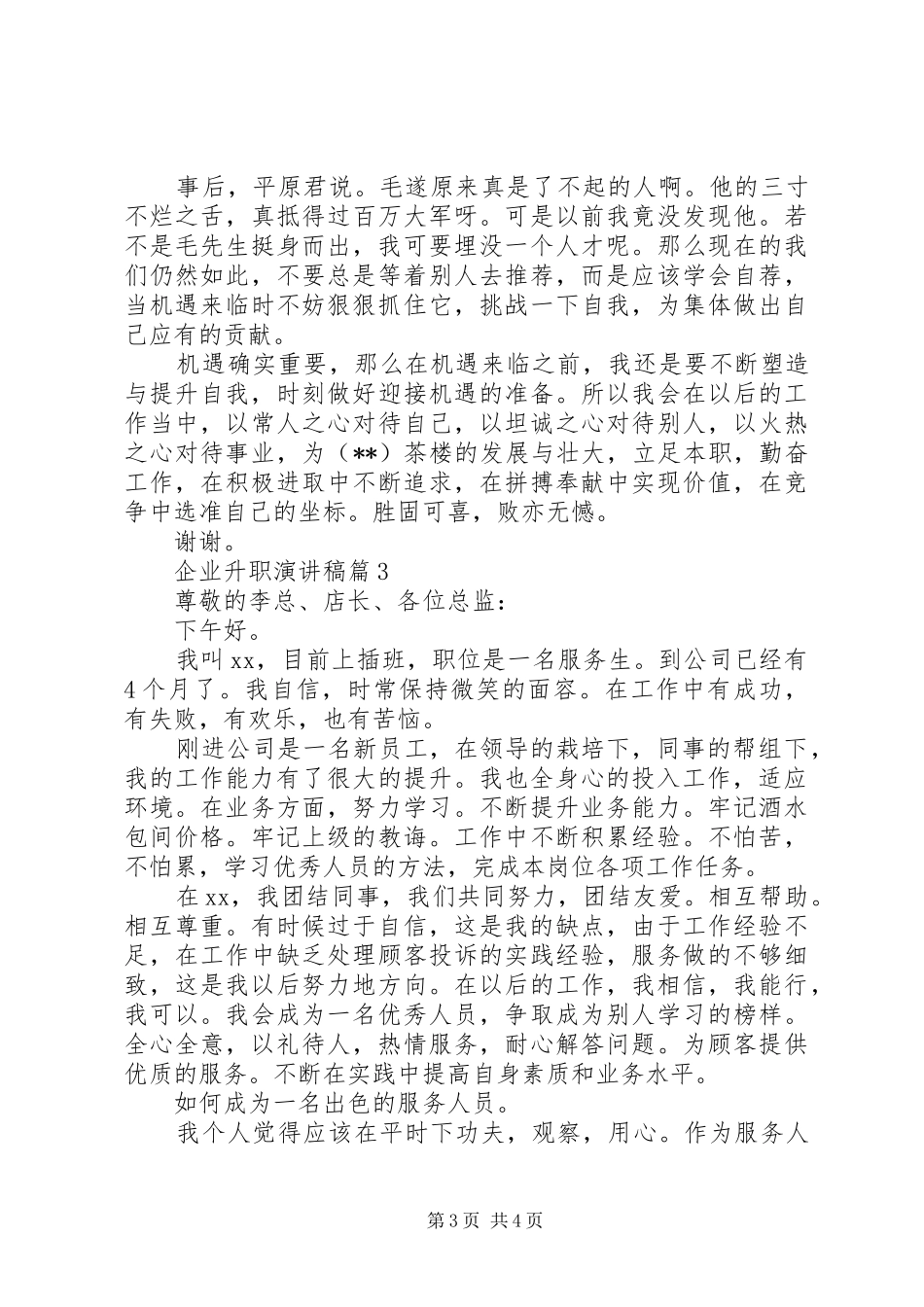 企业升职演讲稿3篇_第3页