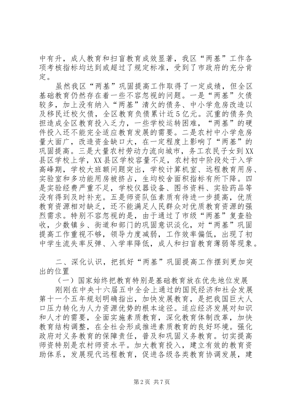 区政府助理巡视员在全区两基工作会上的讲话_第2页