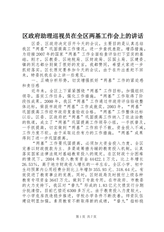 区政府助理巡视员在全区两基工作会上的讲话