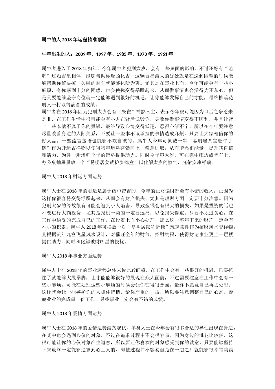 属牛的人2018年运势及运程大全_第1页