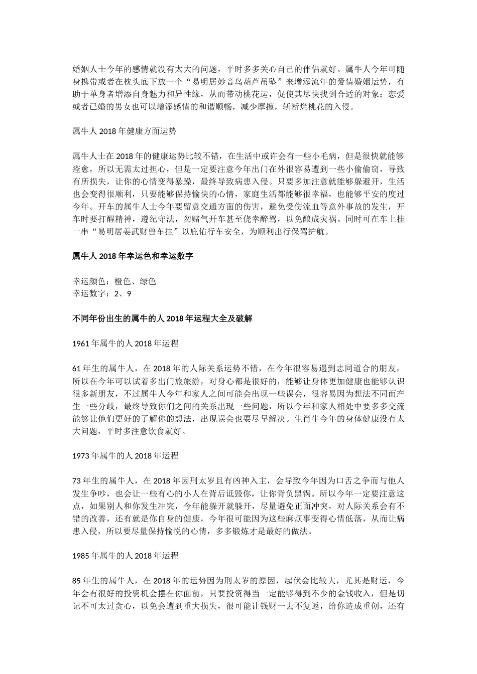 属牛的人2018年运势及运程大全_第2页