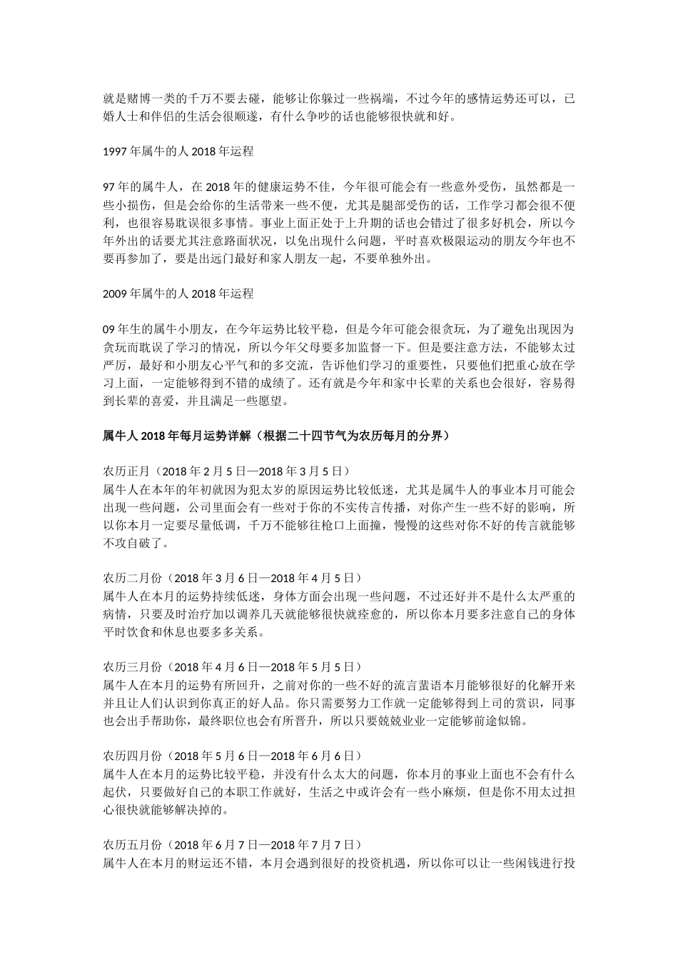 属牛的人2018年运势及运程大全_第3页