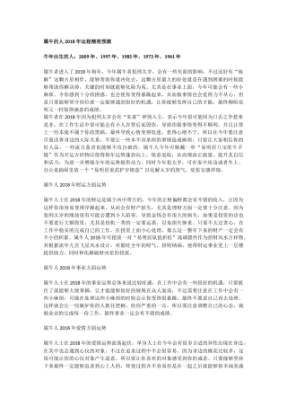 属牛的人2018年运势及运程大全
