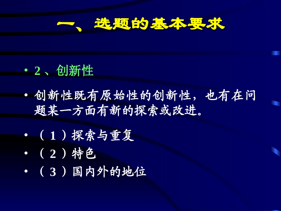 怎样写科研项目申请书(PPT)_第3页