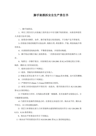 脚手架搭拆安全生产责任书