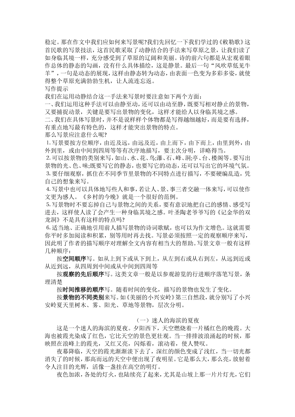 六年级语文景作文指导及训练_第2页