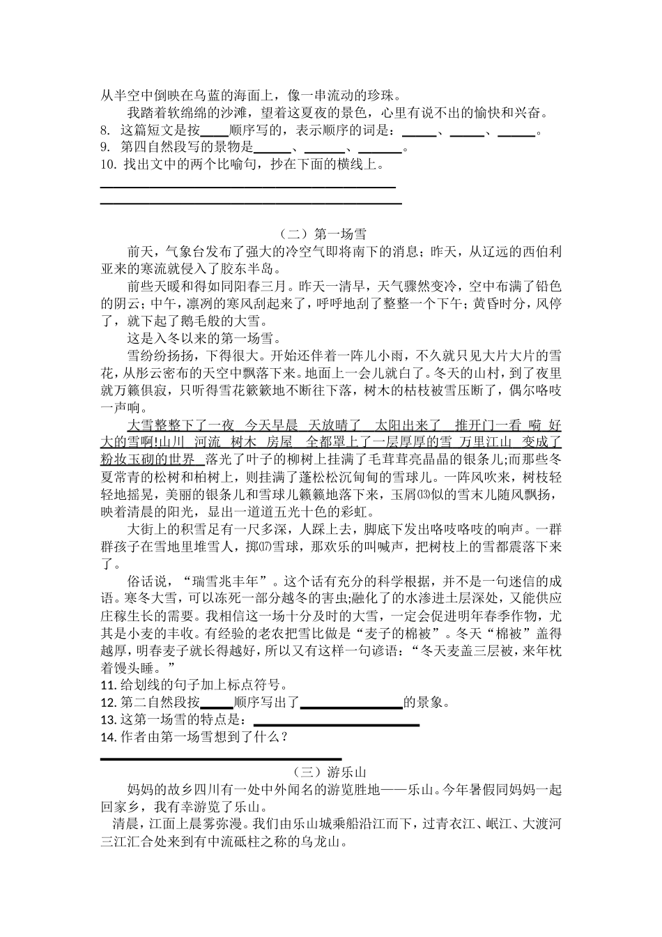 六年级语文景作文指导及训练_第3页