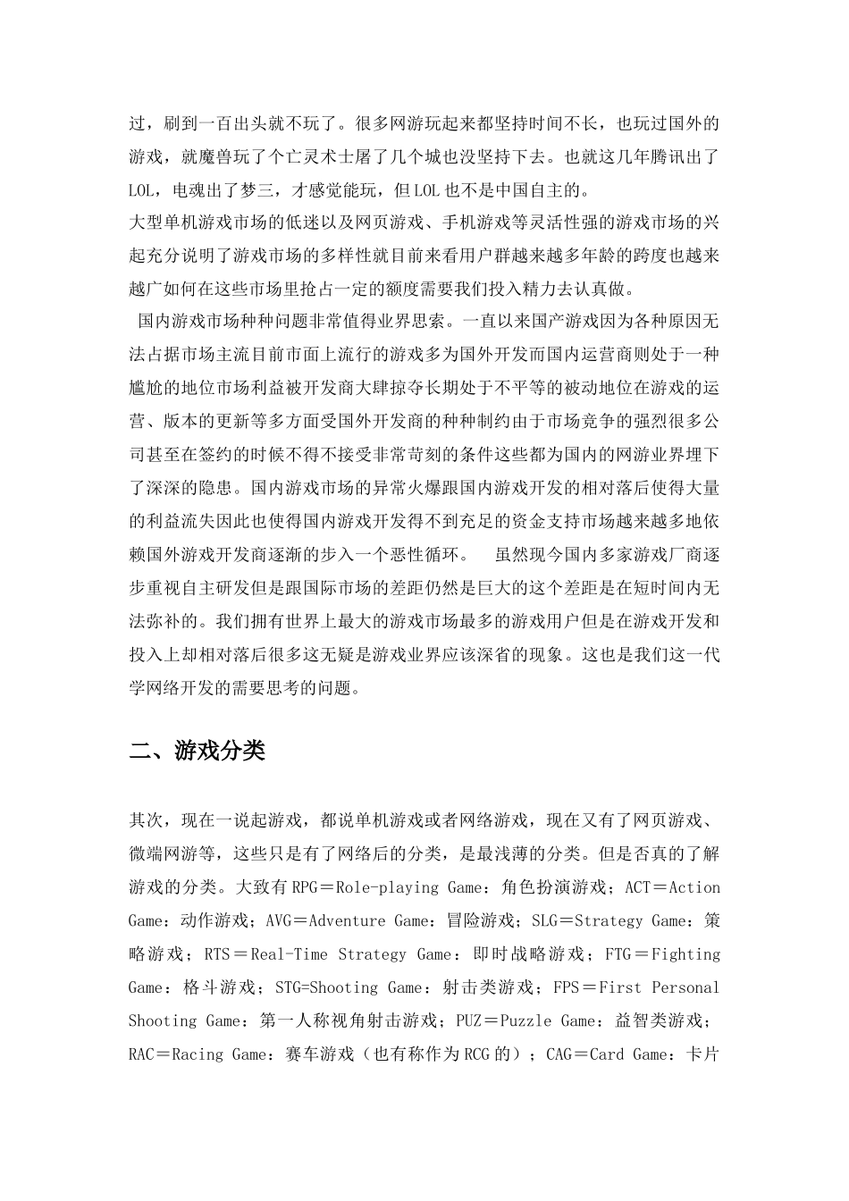游戏开发论述_第2页