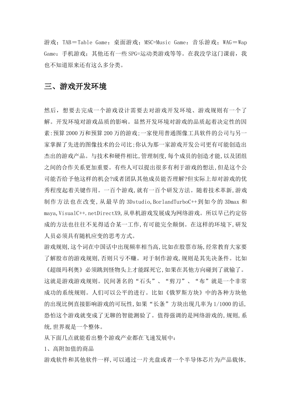 游戏开发论述_第3页
