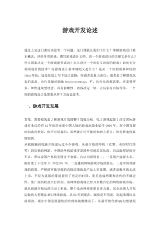 游戏开发论述