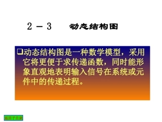 系统方框图及系统传递函数