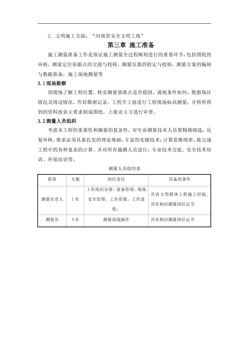 建筑工程测量施工方案_第3页