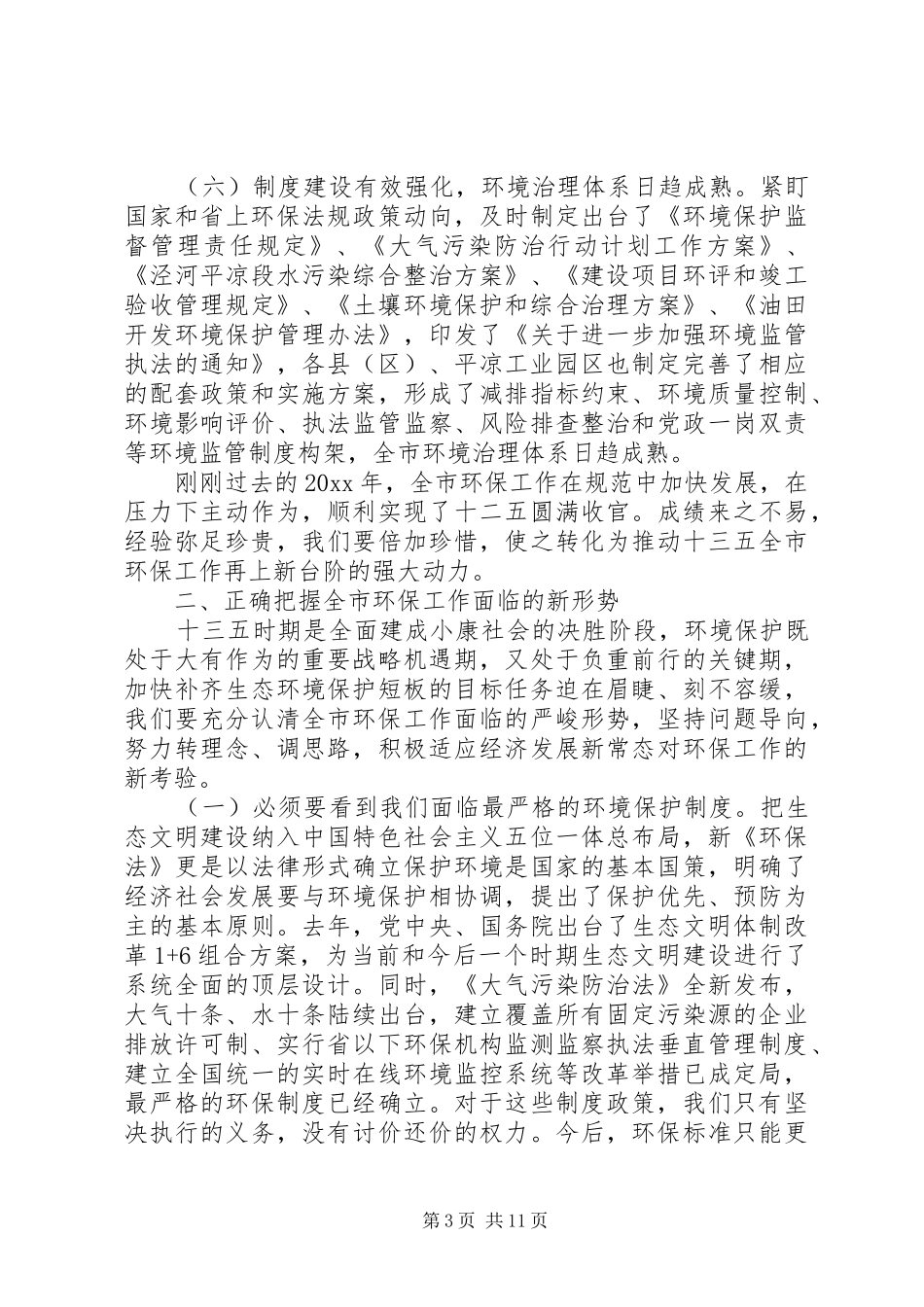 市长环保工作会议讲话_第3页