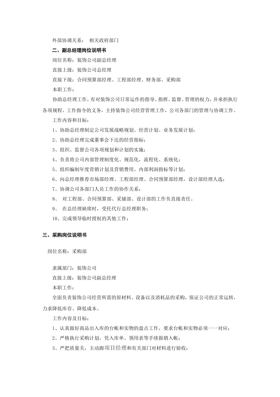 装饰公司岗位说明书_第2页