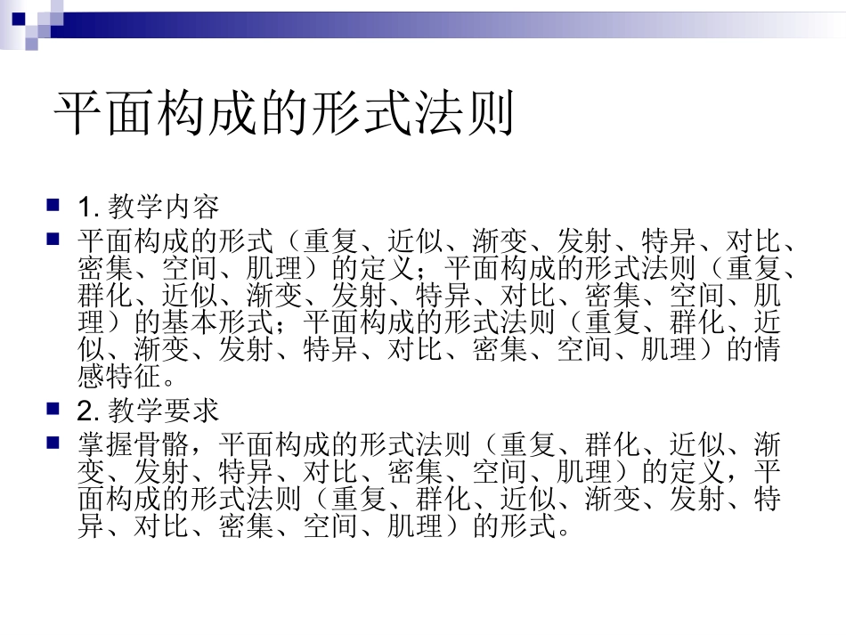 构成基础 课件_第3页