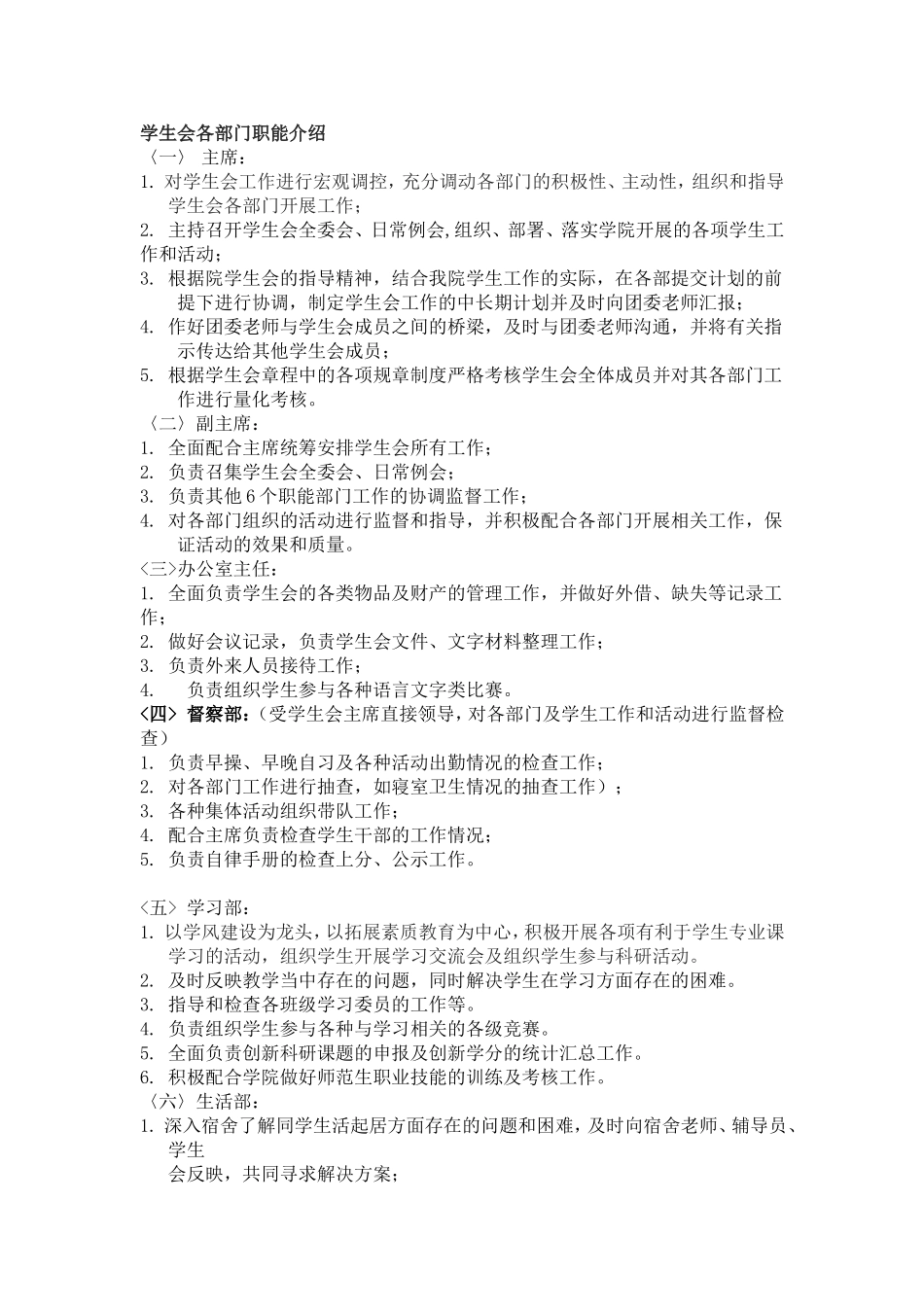 学生会各部门职能介绍_第1页