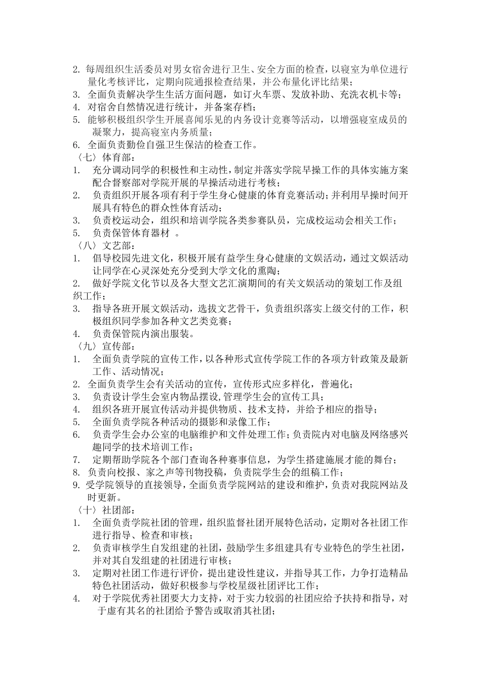 学生会各部门职能介绍_第2页