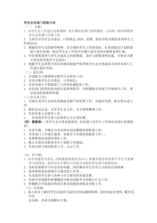 学生会各部门职能介绍