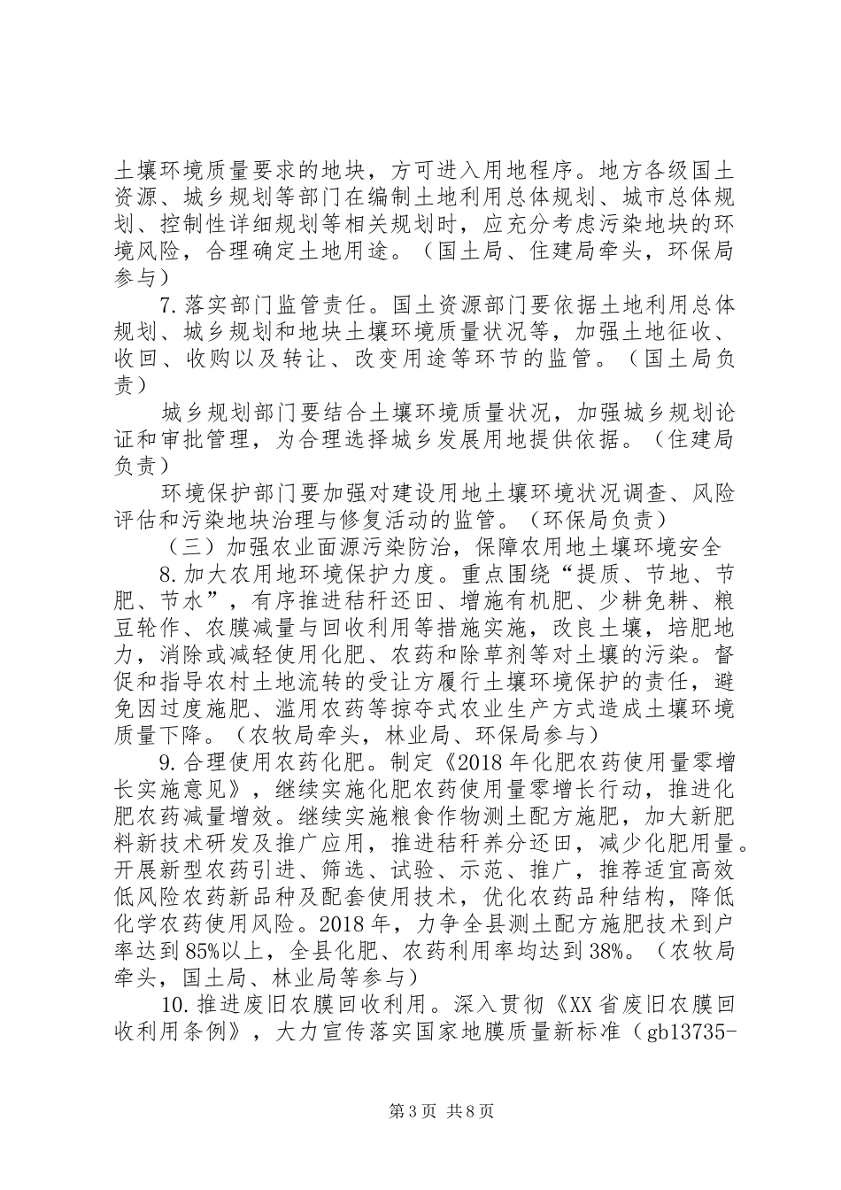 XX县XX年土壤污染防治工作计划_第3页