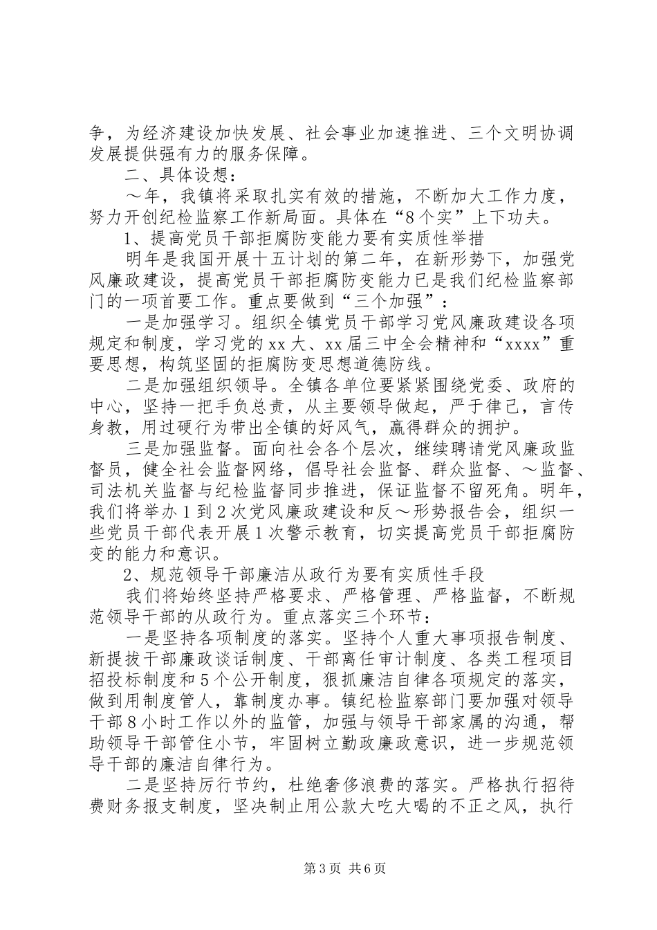 乡纪检监察工作计划_第3页