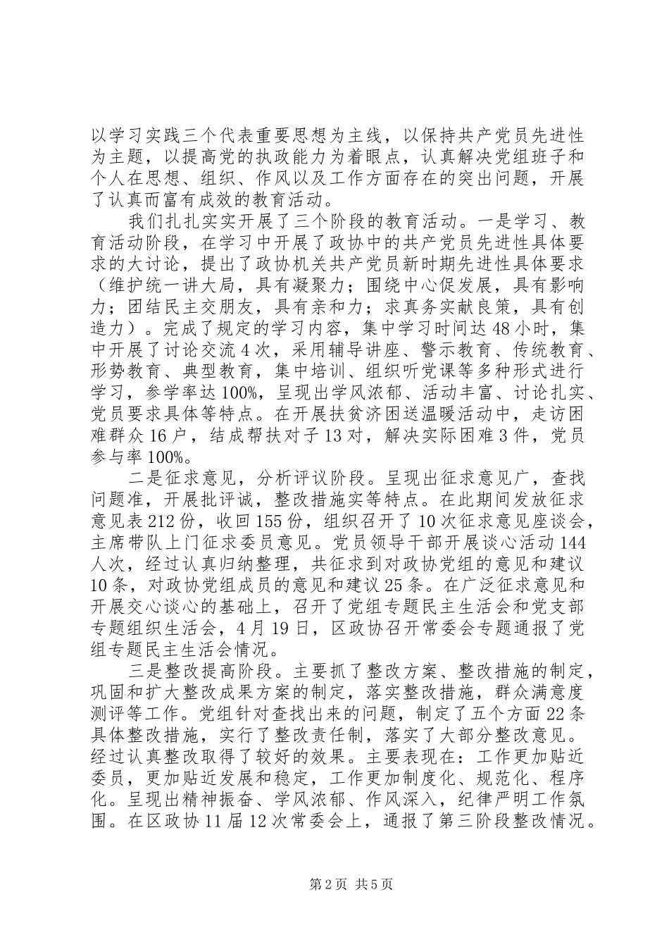 XX年政协年度工作计划范文_第2页