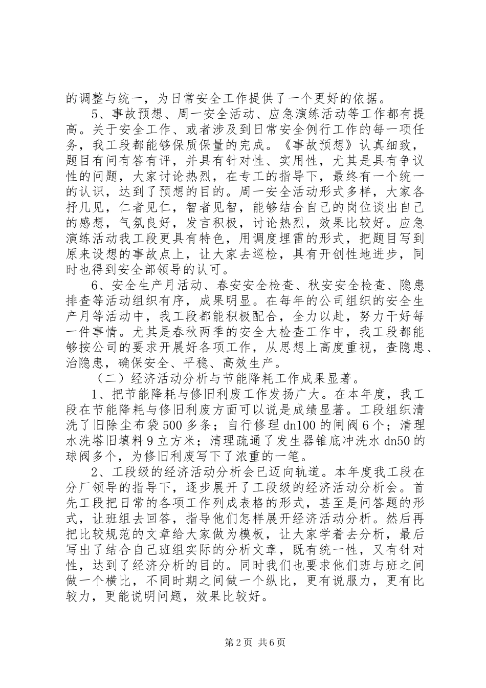 化工厂工作总结与工作计划_第2页