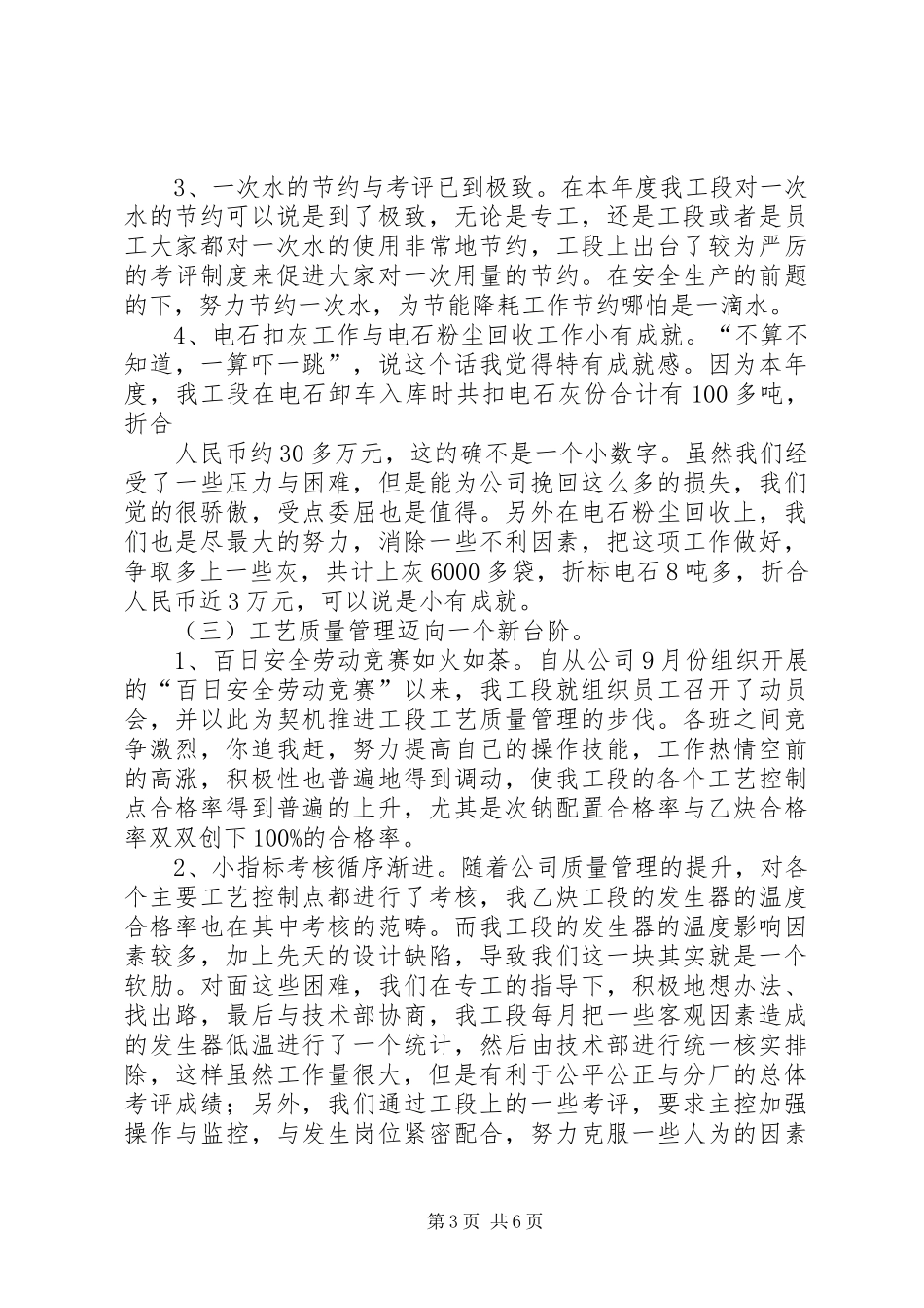 化工厂工作总结与工作计划_第3页