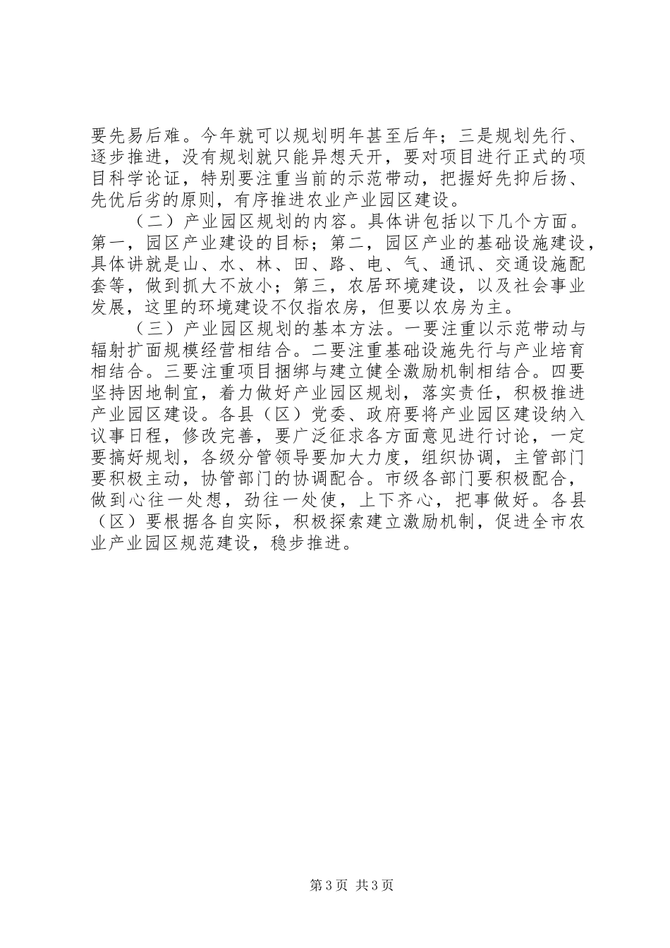 农业产业园区规划建设研讨会上的讲话_第3页