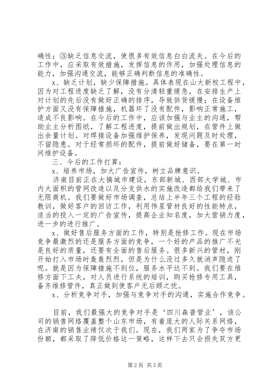 XX年物业方面上半年工作总结及下半年工作计划_第2页