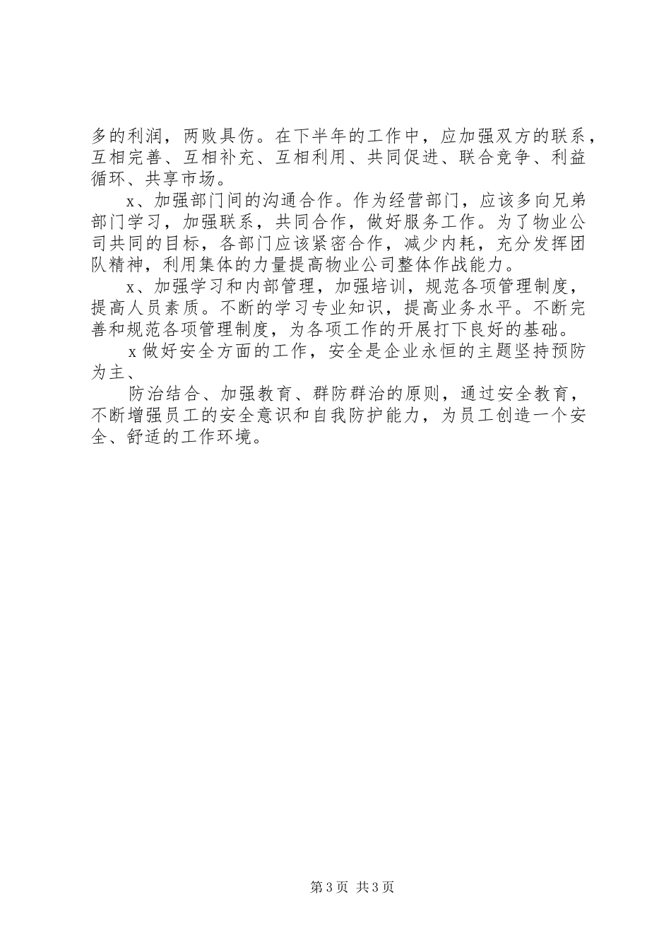 XX年物业方面上半年工作总结及下半年工作计划_第3页