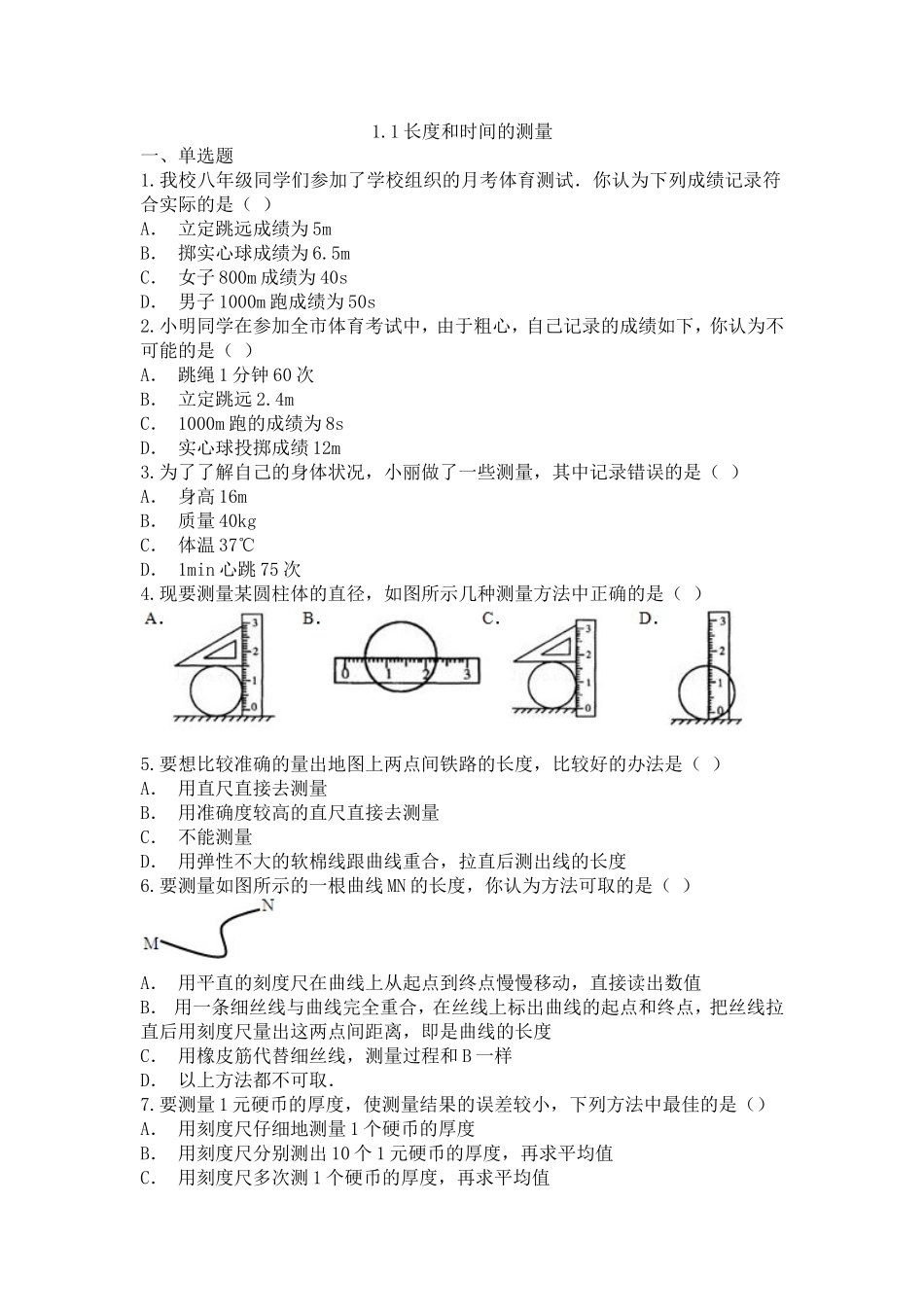 时间与长度的测量试题及答案 (2)_第1页