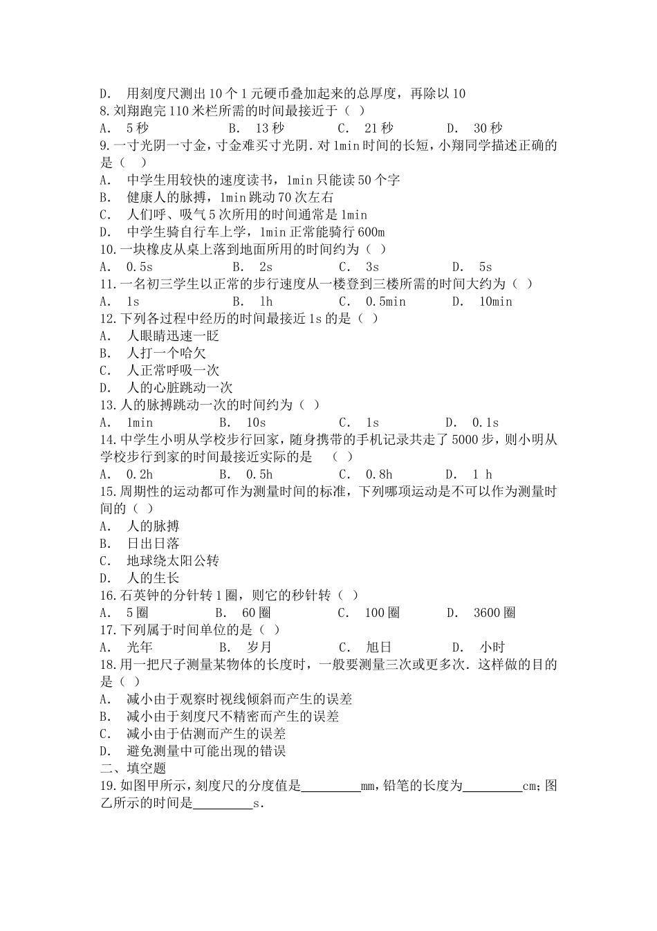 时间与长度的测量试题及答案 (2)_第2页