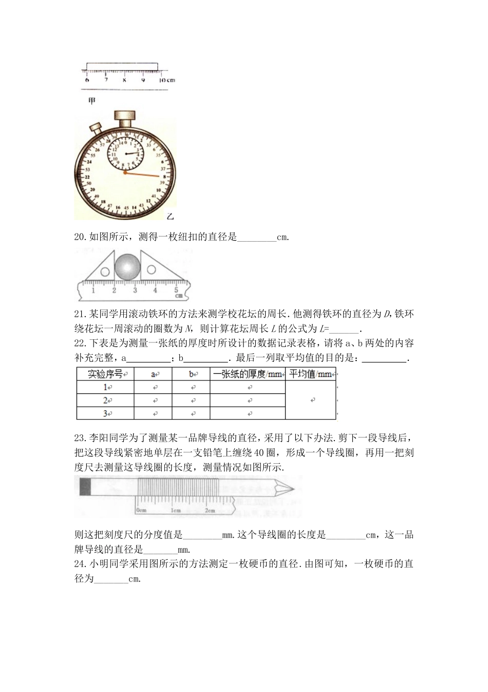 时间与长度的测量试题及答案 (2)_第3页