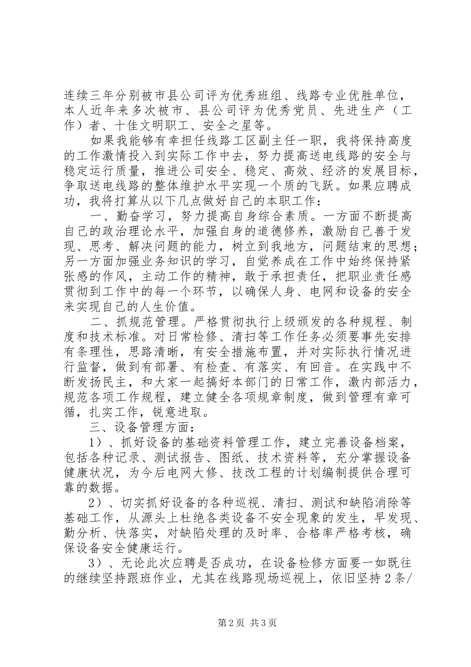 竞聘线路工区副主任演讲稿_第2页
