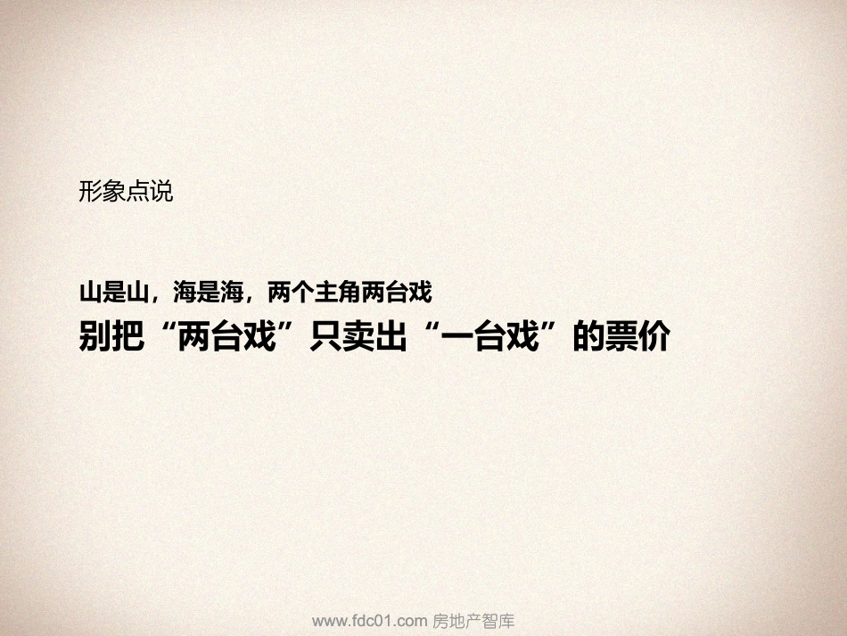 中信香水湾推广策略及品牌方案博加广告 178P_第3页