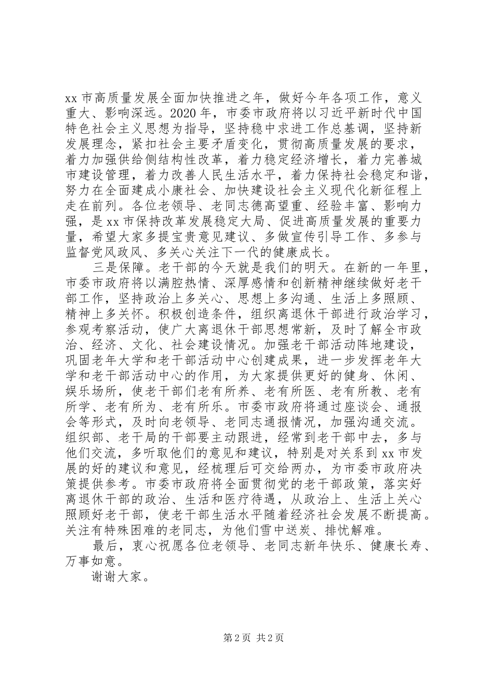 在离退休老干部迎新春座谈会上的讲话_第2页