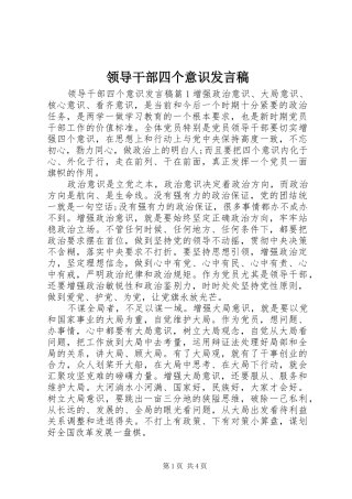 领导干部四个意识发言稿
