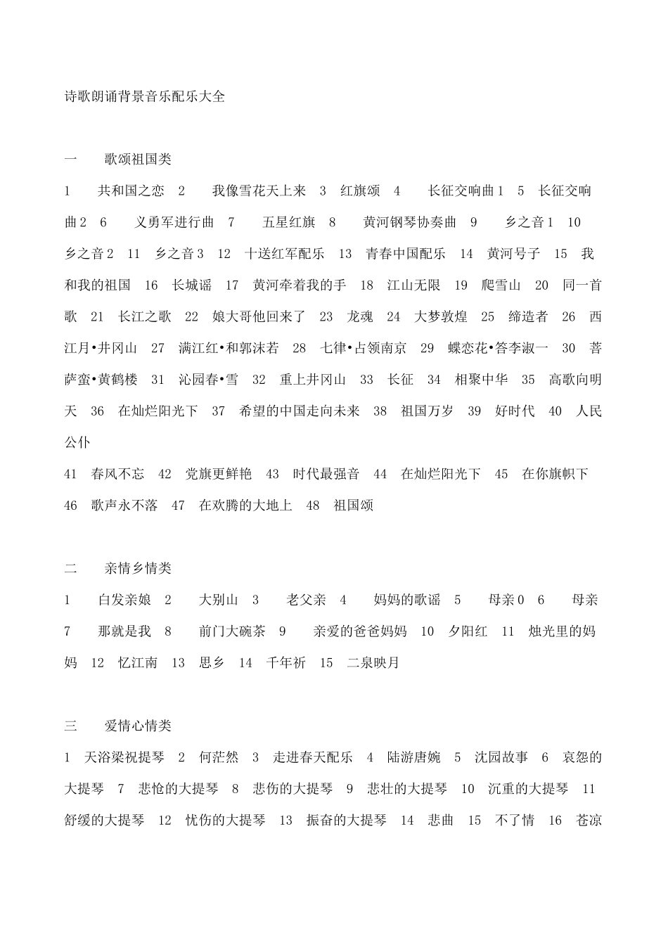 诗歌朗诵背景音乐配乐大全_第1页