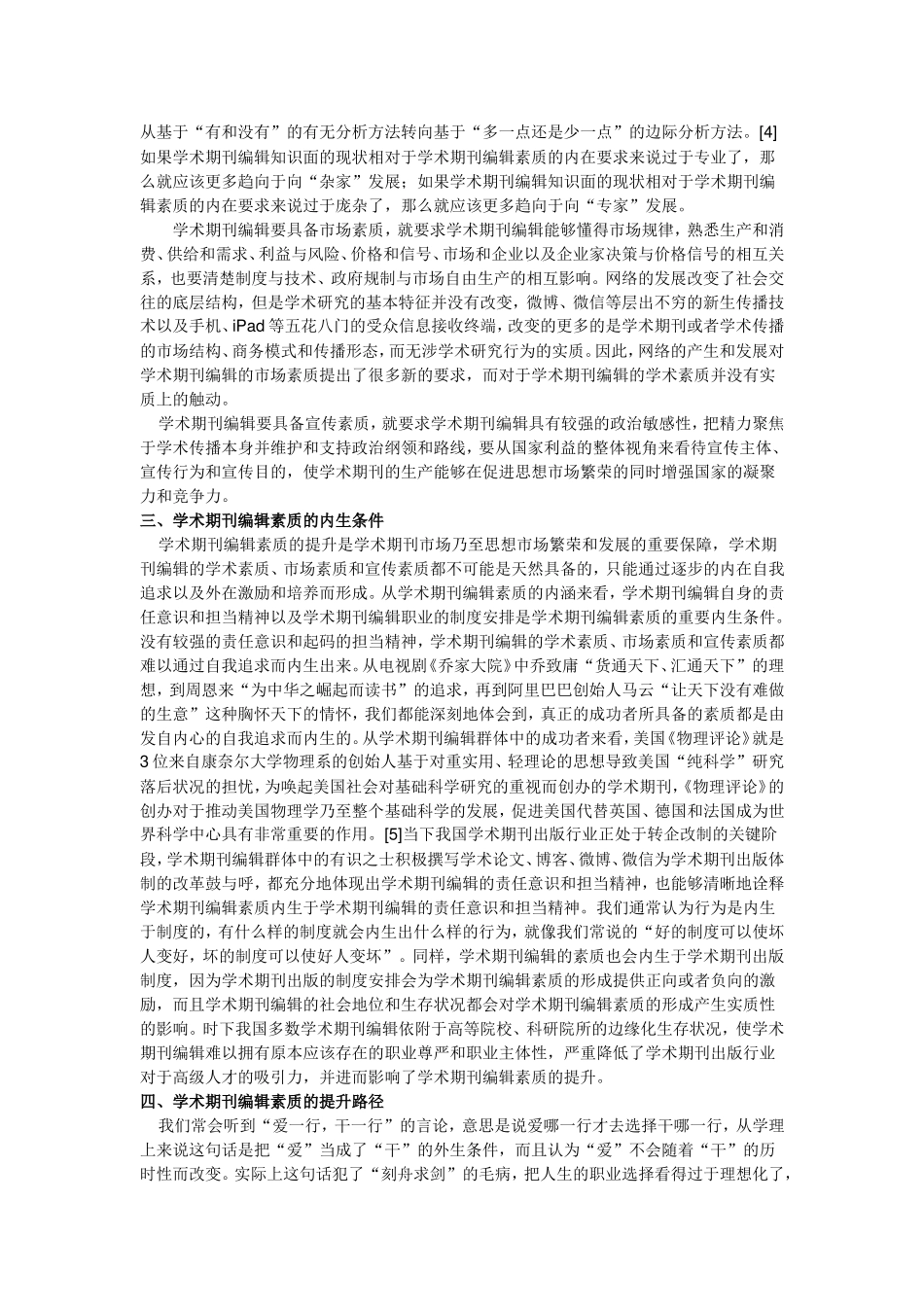 学术期刊编辑应该具备的素质有哪些_第2页