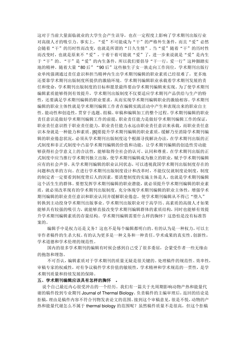 学术期刊编辑应该具备的素质有哪些_第3页