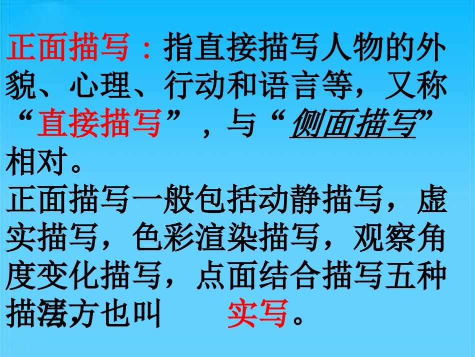 正面描写与侧面描写_第3页