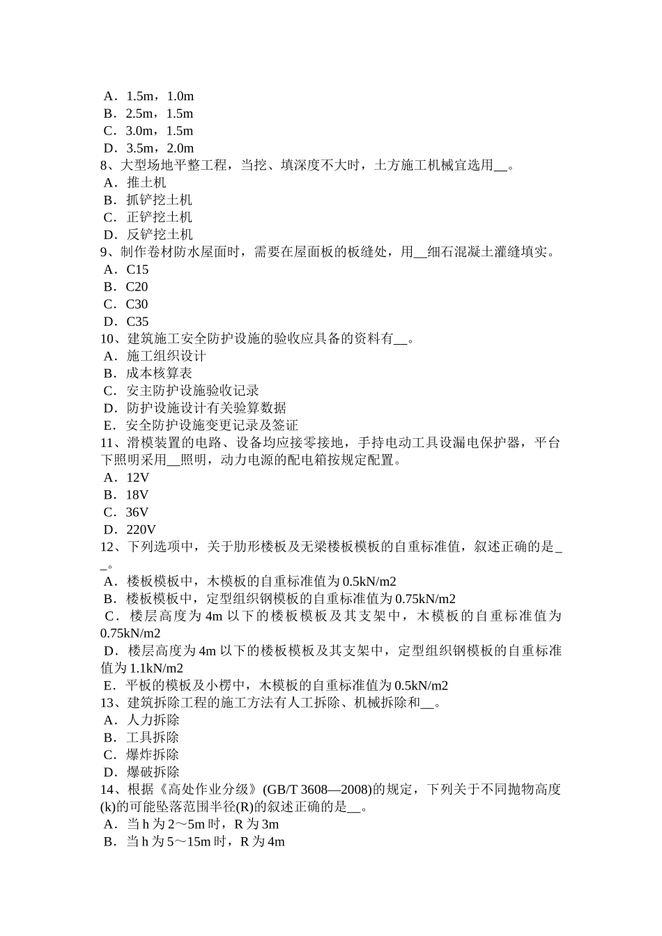 广西信息A类安全员考试题_第2页